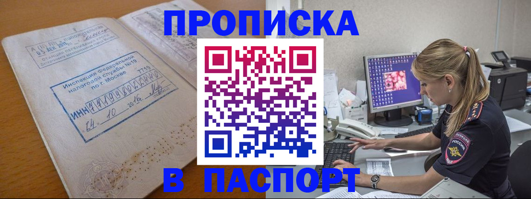 прописка в Сухом Логе